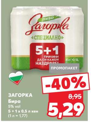ЗАГОРКА Бира