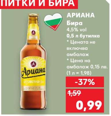 АРИАНА Бира