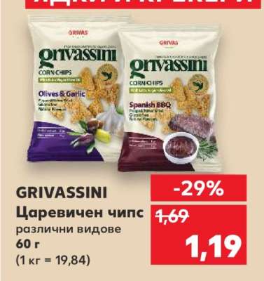 GRIVASSINI