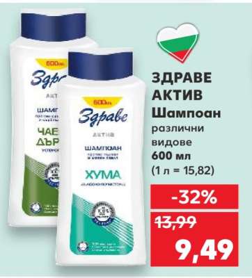 ЗДРАВЕ АКТИВ Шампоан