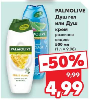 PALMOLIVE Душ гел или Душ крем