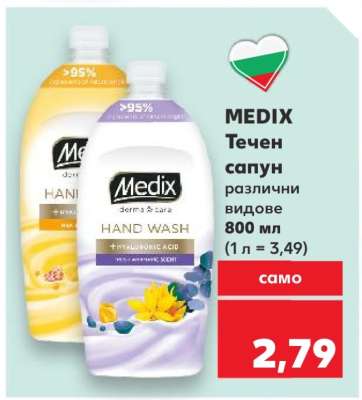 MEDIX Течен сапун