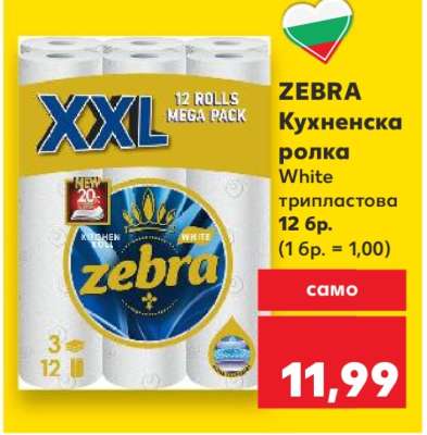 ZEBRA Кухненска ролка
