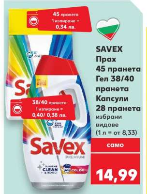 SAVEX Прах