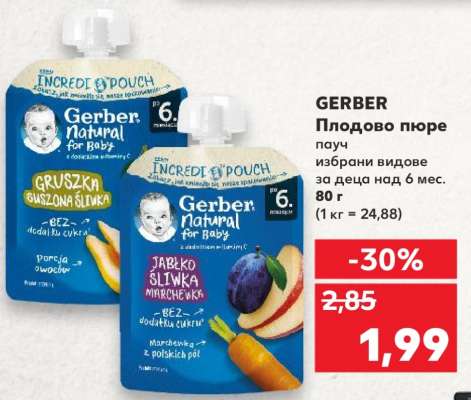 GERBER Плодовo пюре