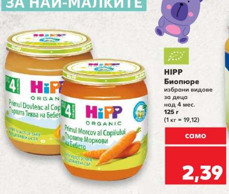 HIPP Био пюре
