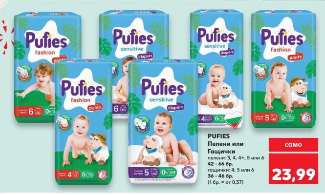 PUFIES Пелени или Гащички