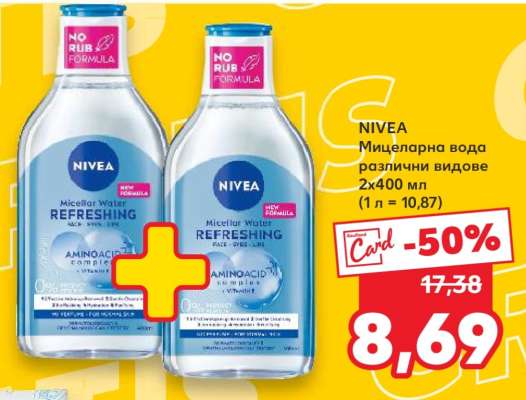 NIVEA Мицеларна вода различни видове