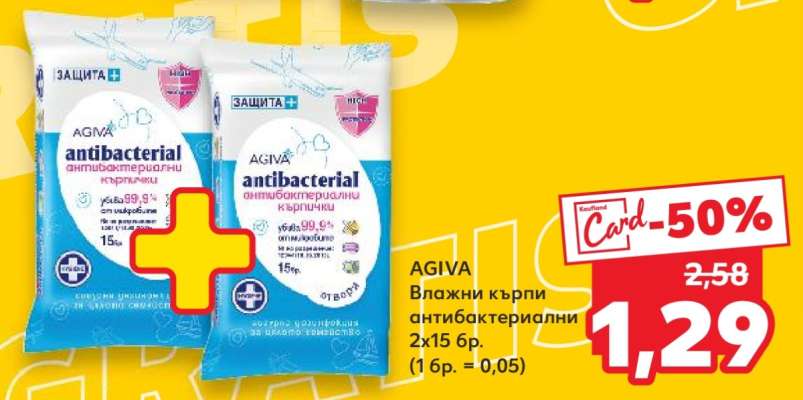 AGIVA Влажни кърпи антибактериални