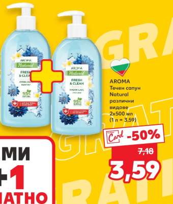AROMA Течен сапун Natural