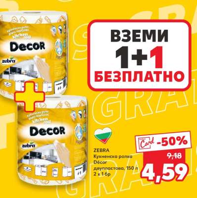 ZEBRA Кухненска ролка Décor