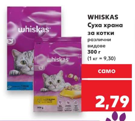 WHISKAS