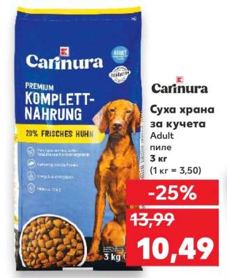 Carinura Суха храна за кучета