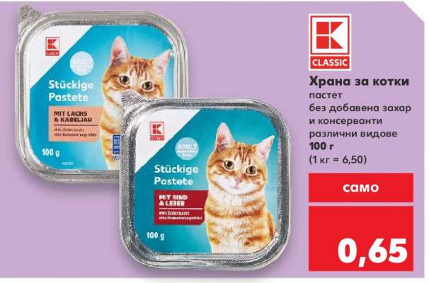 Храна за котки