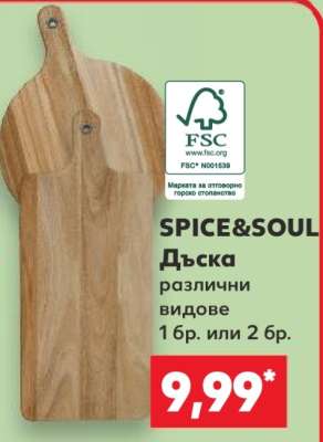 SPICE&SOUL Дъска
