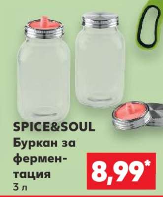 SPICE&SOUL Буркан за ферментация