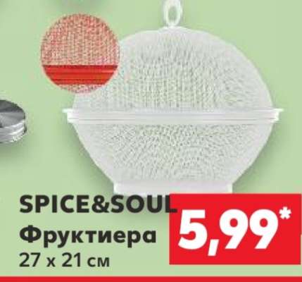 SPICE&SOUL Фруктиера