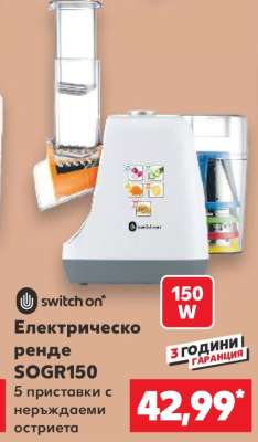 Електрическо ренде SOGR150