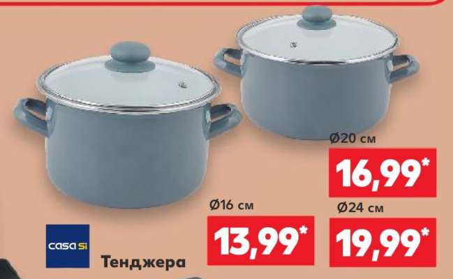 Тенджера