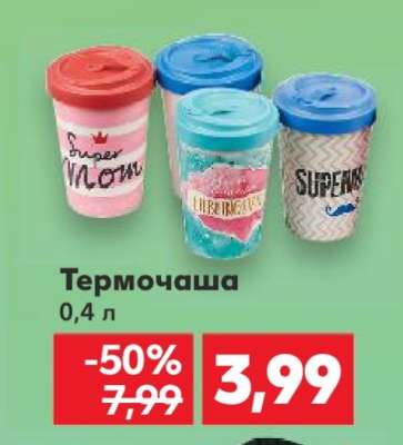 Термочаша