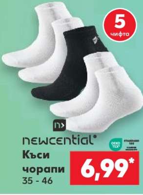 NEWCENTIAL Къси чорапи