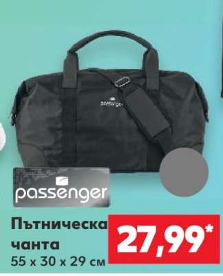 Пътническа чанта