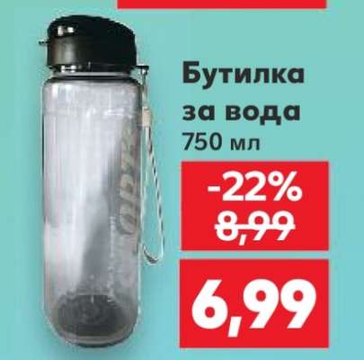 Бутилка за вода
