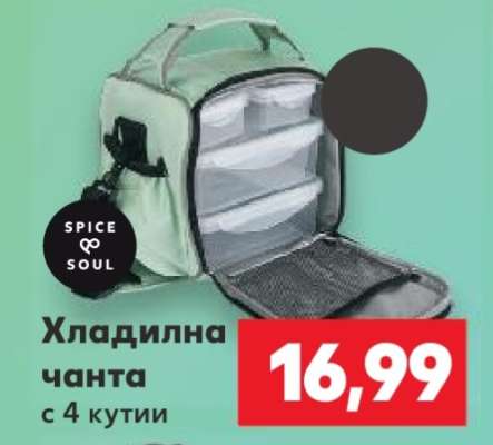 SPICE & SOUL Хладилна чанта