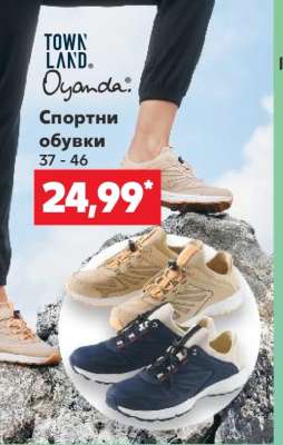 TOWN LAND Oyanda Спортни обувки
