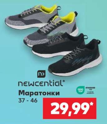 Маратонки
