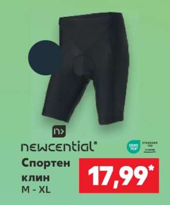 NEWCENTIAL Спортен клин