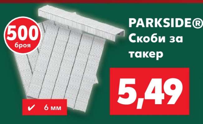 PARKSIDE® Скоби за такер