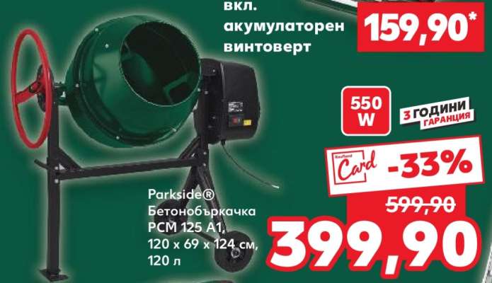PARKSIDE® Бетонобъркачка PCM 125 A1