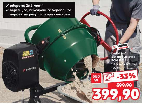PARKSIDE® Бетонобъркачка PCM 125 A1