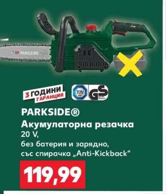 PARKSIDE® Акумулаторна резачка