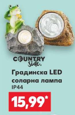 COUNTRY Side Градинска LED соларна лампа