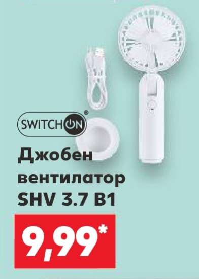 Джобен вентилатор SHV 3.7 B1