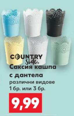 Саксия кашпа с дантела