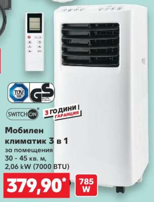 Мобилен климатик 3 в 1