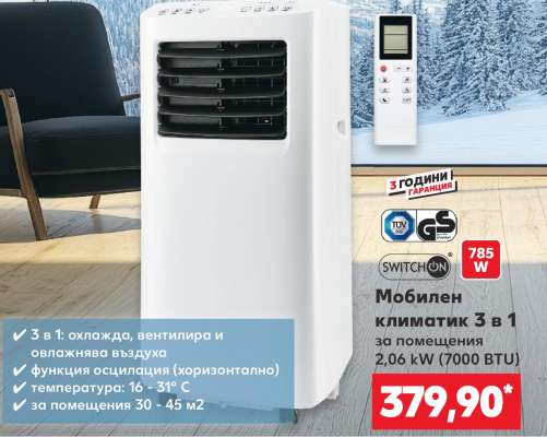 Мобилен климатик 3 в 1