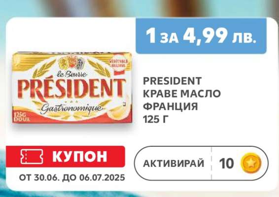 PRESIDENT КРАВЕ МАСЛО ФРАНЦИЯ 125 Г