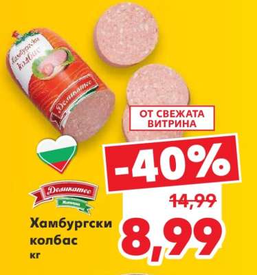 Хамбургски колбас