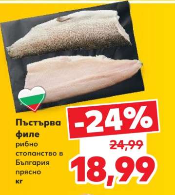 Пъстърва филе