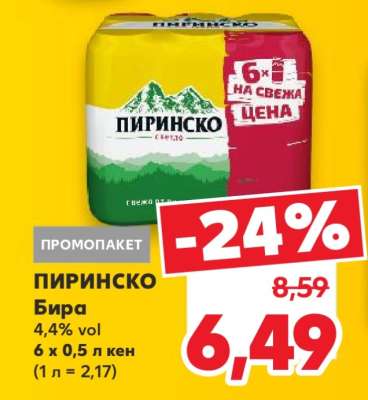 Пиринско Бира