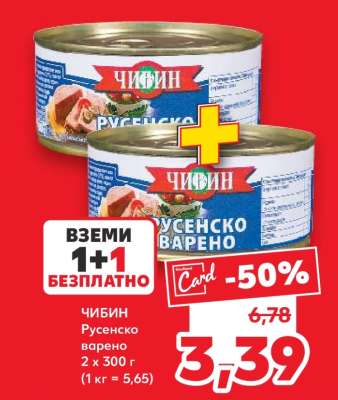 ЧИБИН Русенско варено