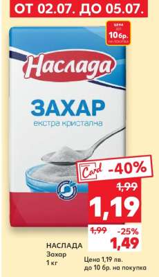 НАСЛАДА
