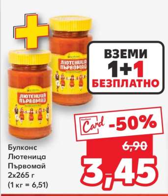 БУЛКОНС Лютеница Първомай