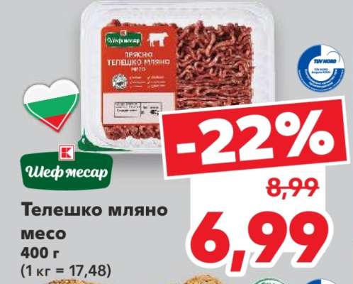 Телешко мляно месо