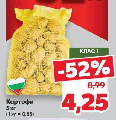 Картофи