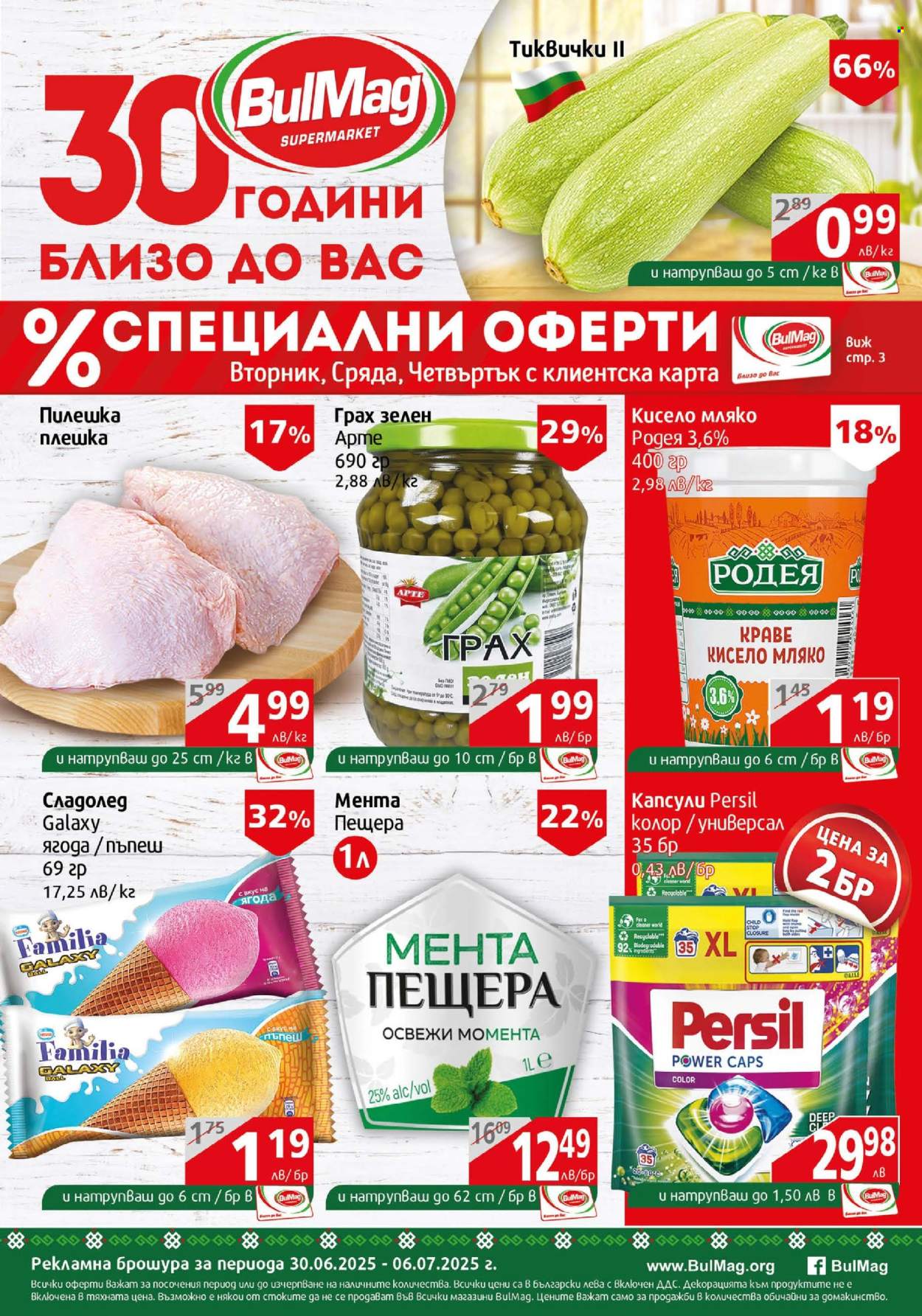 Брошура на BulMag - 30.06.2025 - 06.07.2025. Страница 1